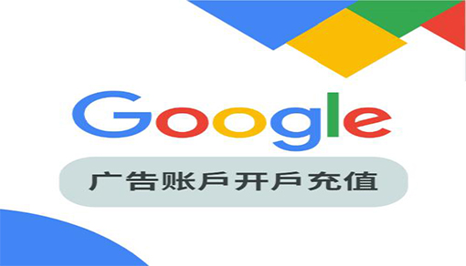 Google开户